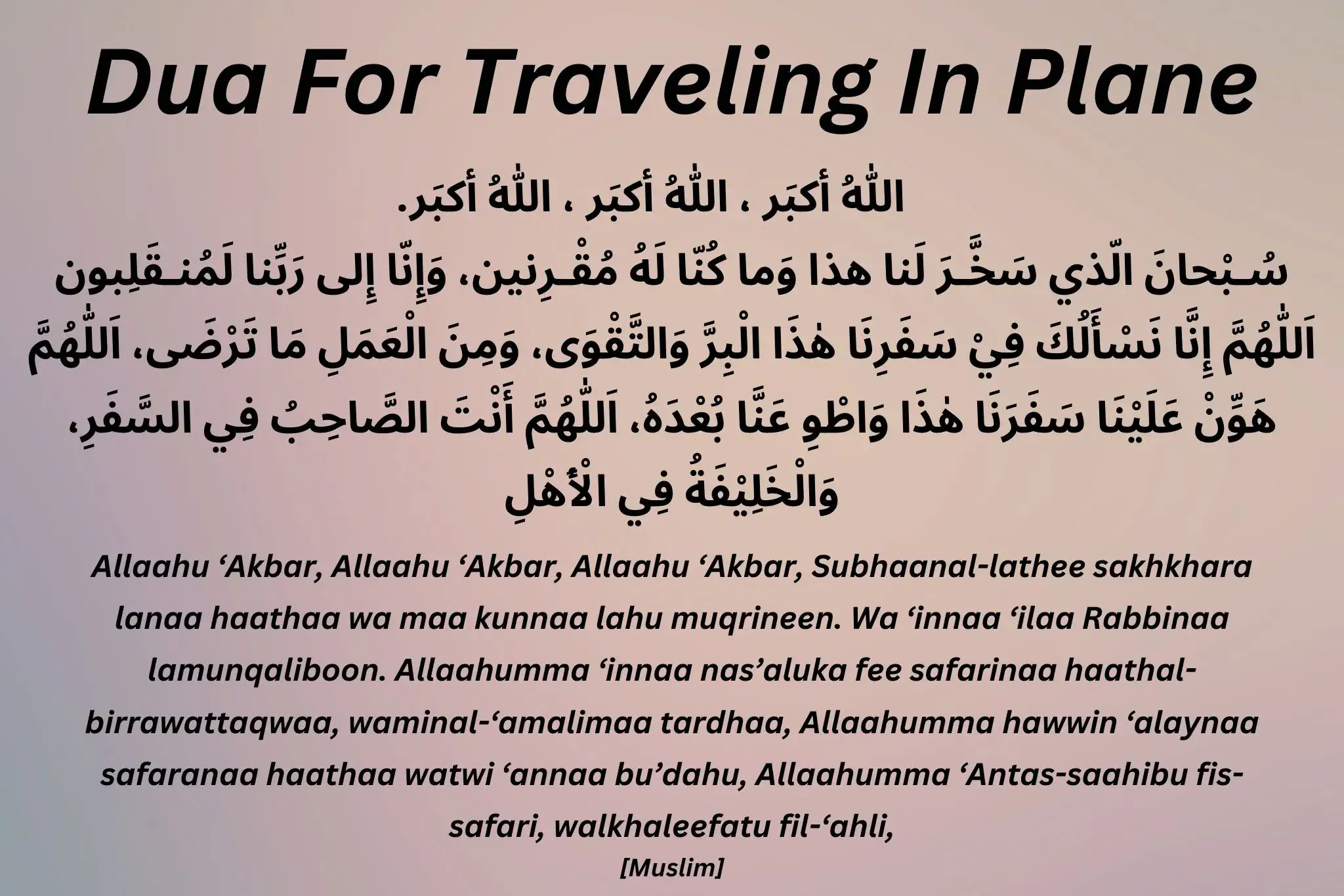 dua for traveling in plane
