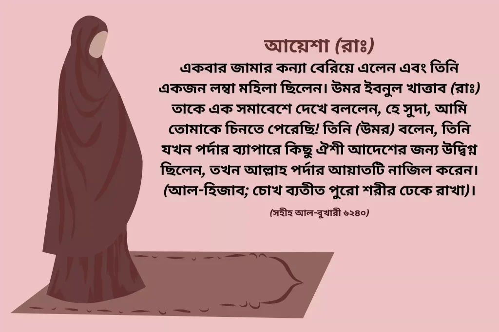 hadith about hijab in bangla