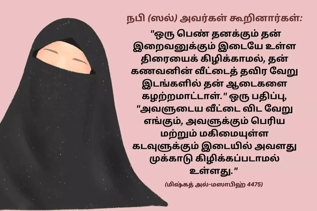 hadith about hijab in tamil