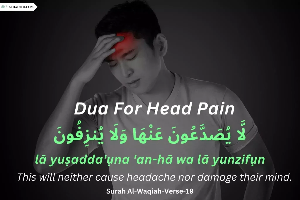 dua for head pain