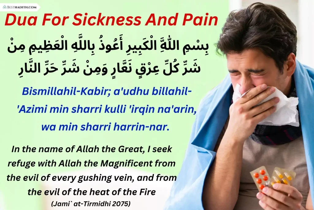dua for sickness and pain