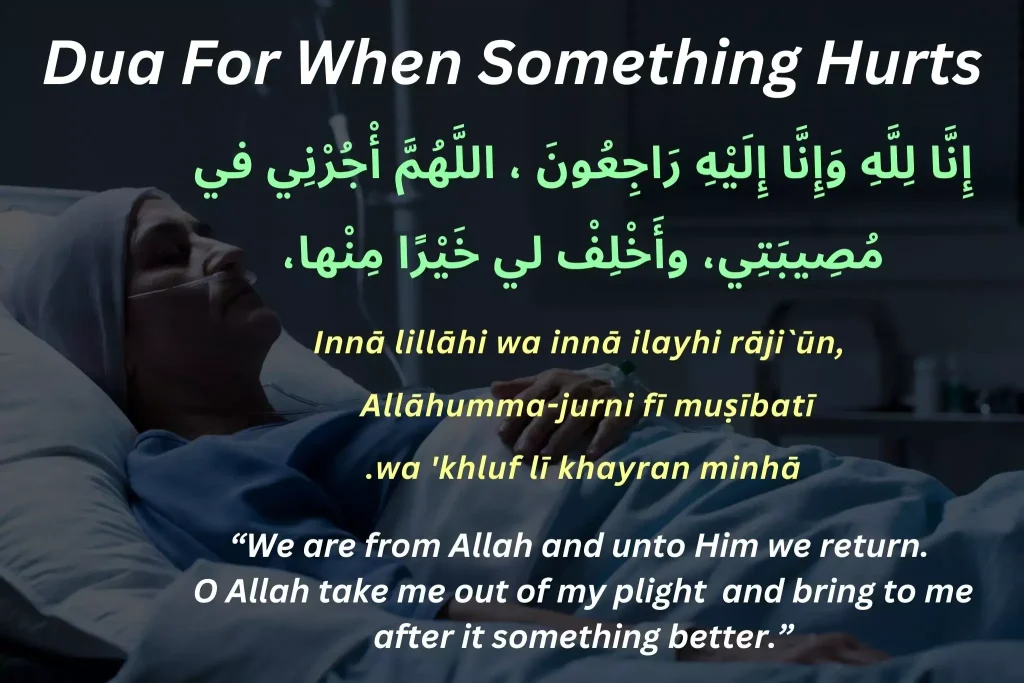 dua for when something hurts