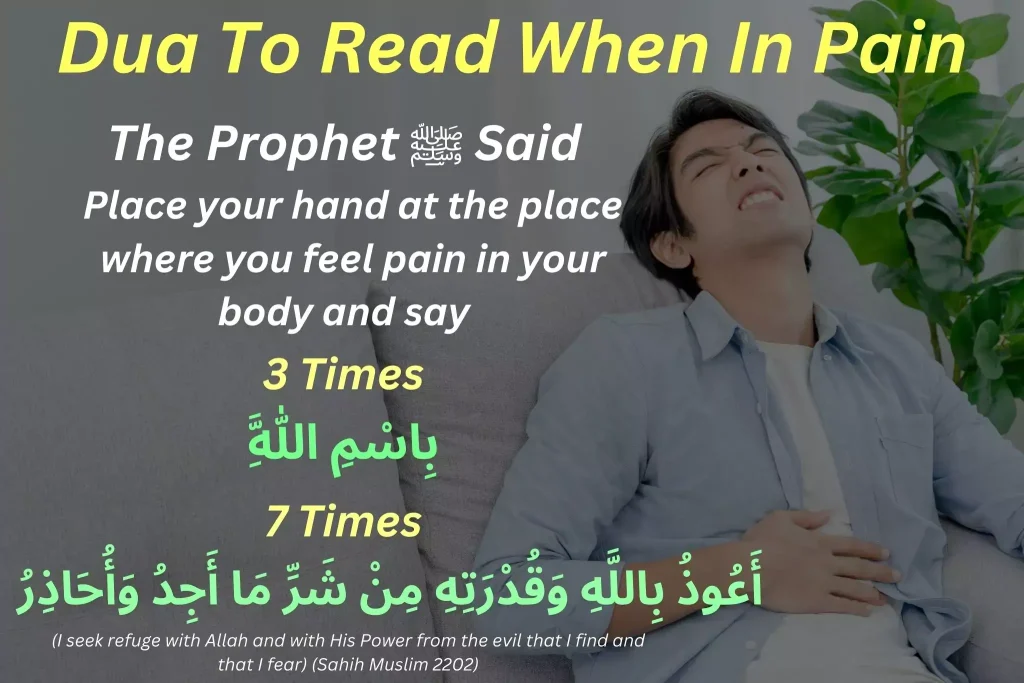 dua to read when in pain