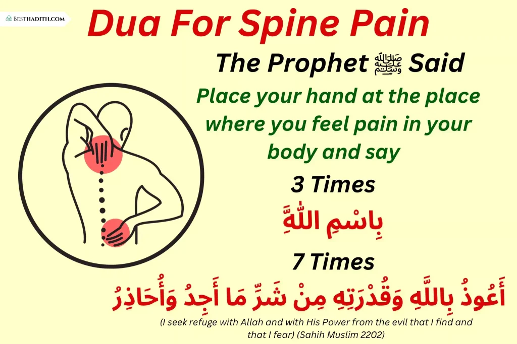 Dua For Spine Pain