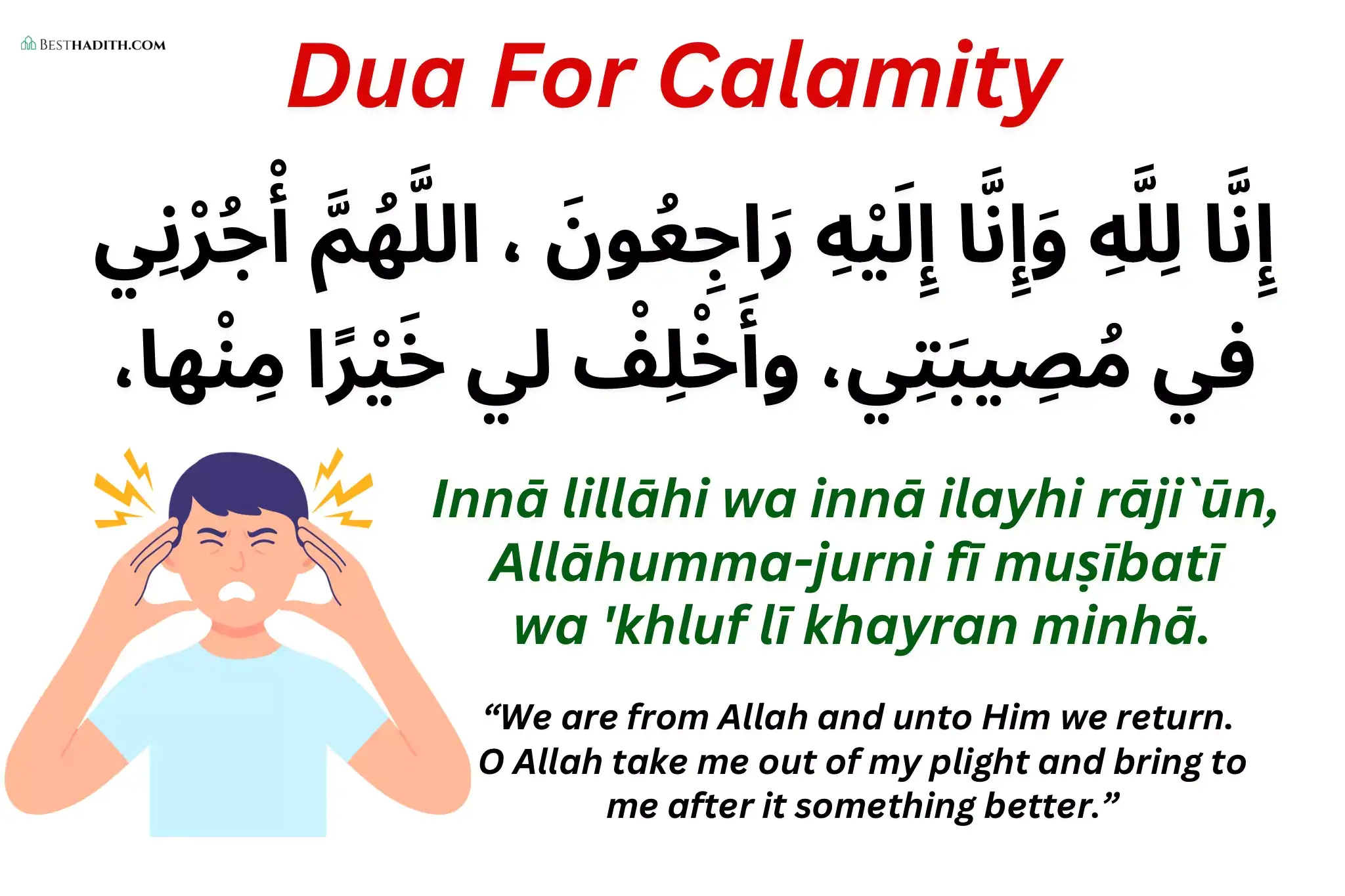 short dua for calamity in arabic