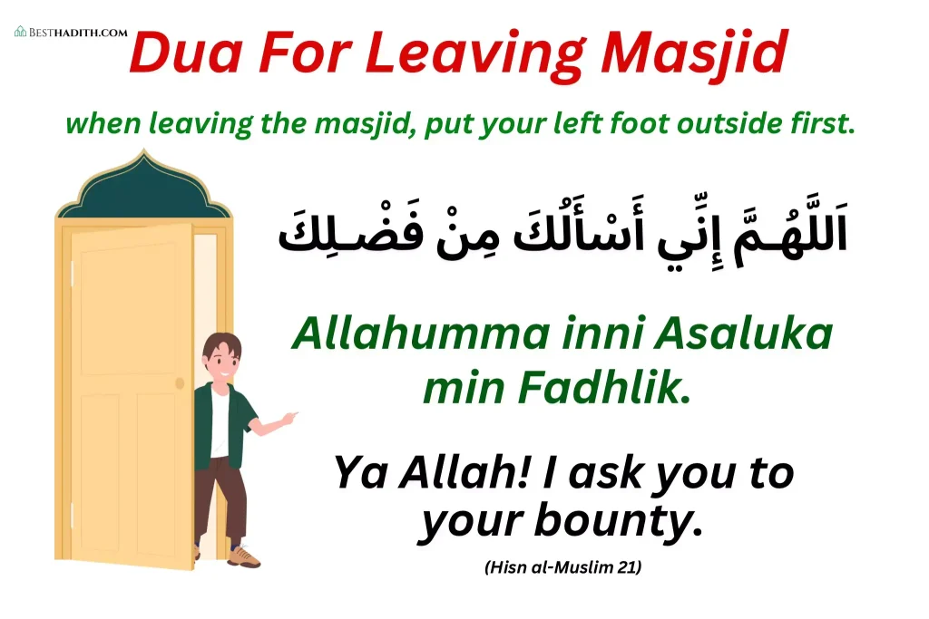 Dua for leaving Masjid