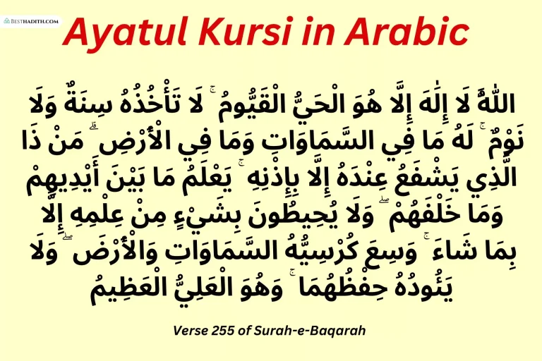 Ayatul Kursi Verse 255 of Surah-e-Baqarah 