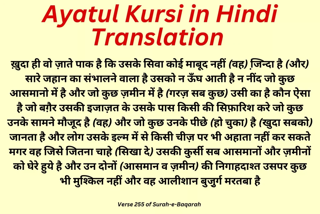 Ayatul-kursi-in-hindi-translation