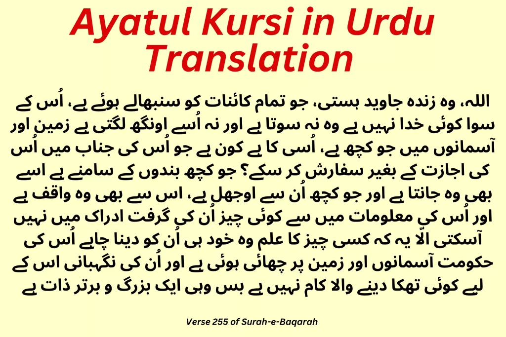 Ayatul-kursi-in-urdu-translation