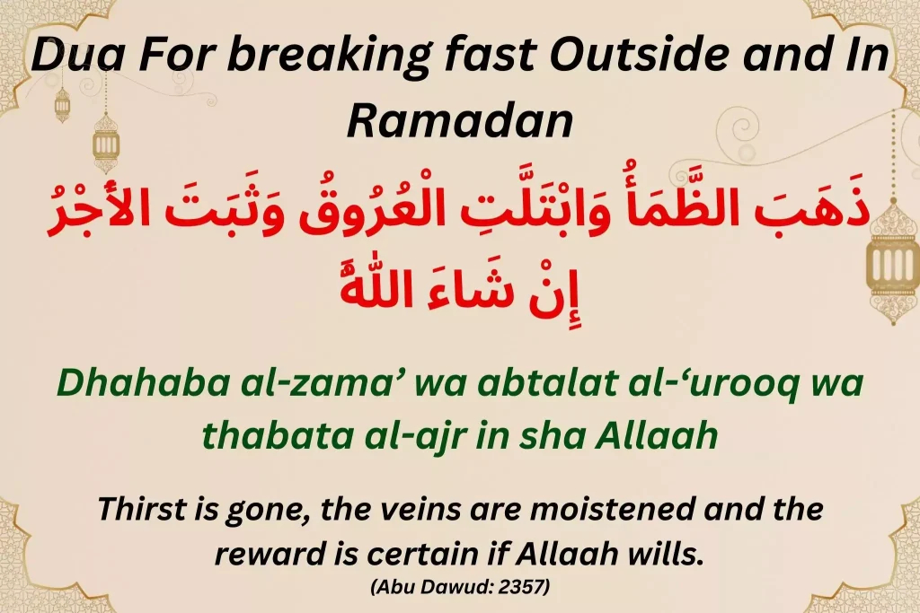 dua-for-breaking-fast-outside-ramadan