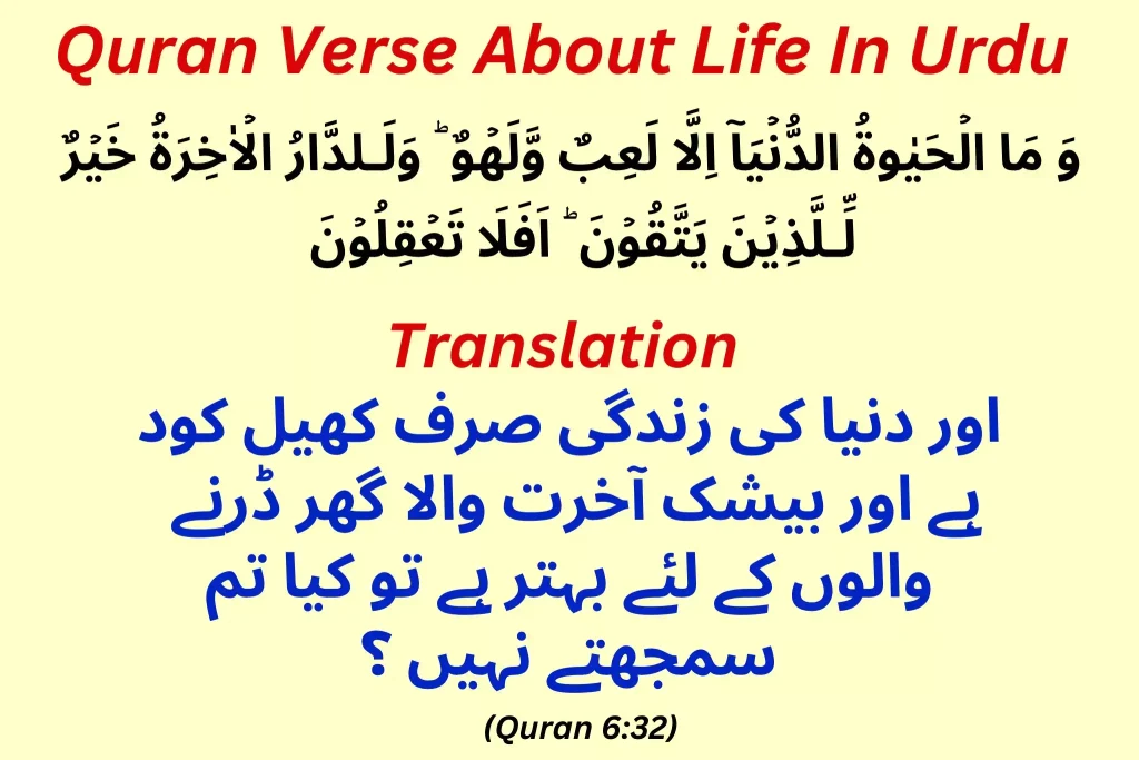 Quran-verses-about-life-in-urdu
