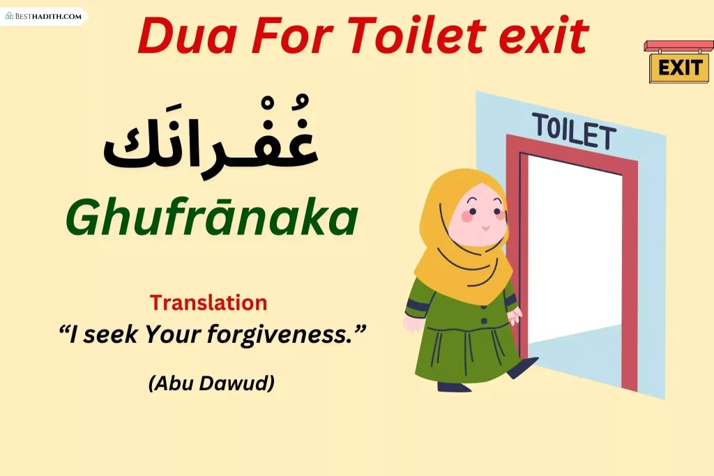 Dua For Toilet exit