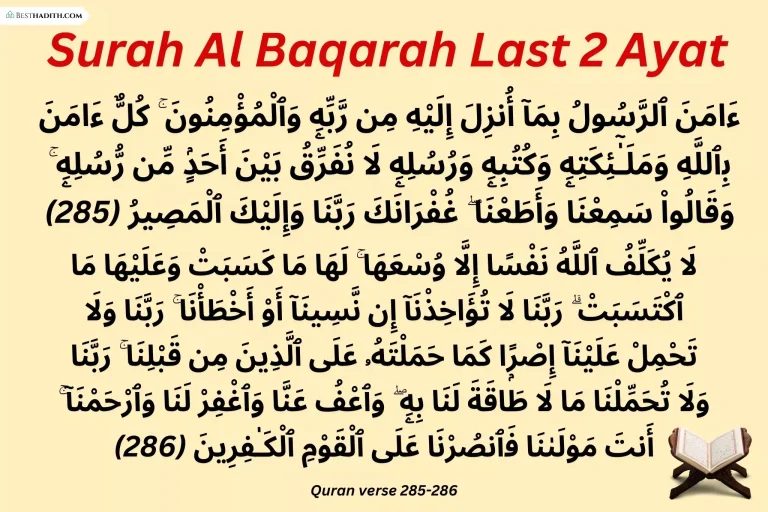 Surah Baqarah Last 2 Ayat | Quran verse 285-286 