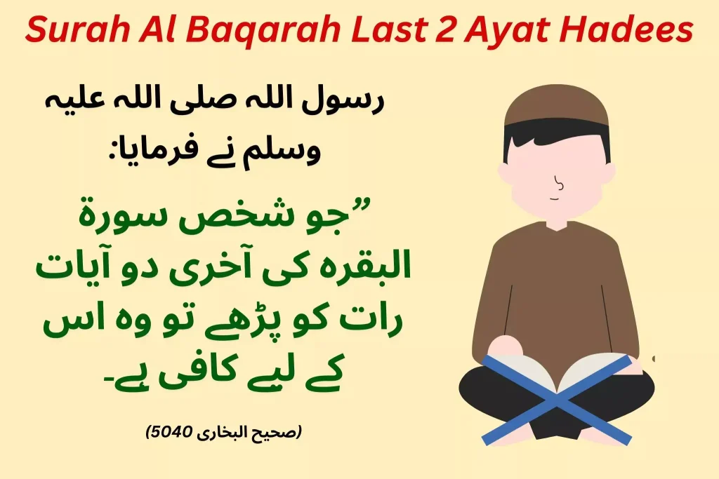 Surah Al Baqarah last 2 ayat hadees in urdu