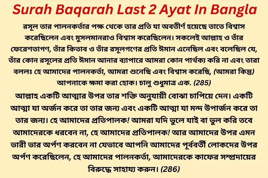 Surah Baqarah last 2 ayat in bangla