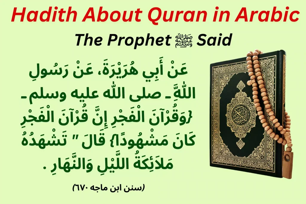hadith-about-quran-in-arabic