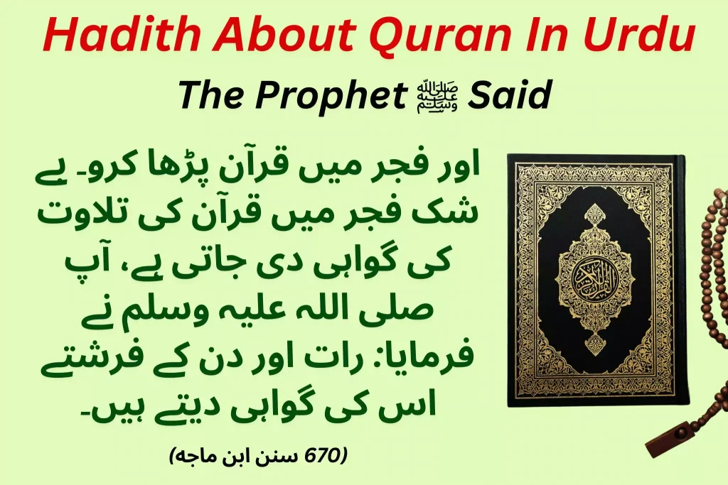 hadith-about-quran-recitation-in-urdu