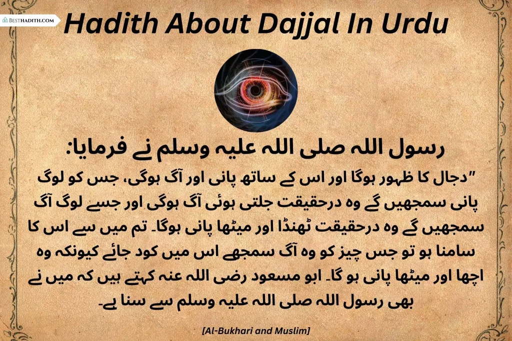 Hadith About Dajjal's Appearance In Urdu